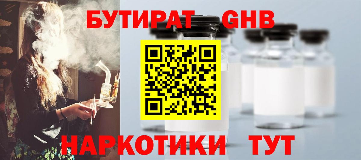Бутират буратино  Вход с VPN  Губкин 