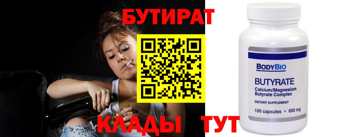 Бутират BDO Губкин