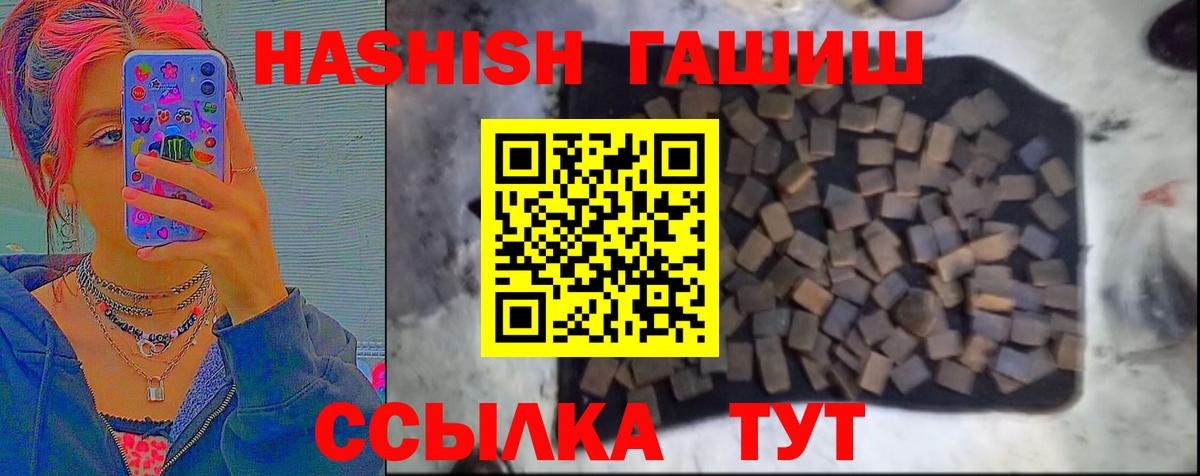 ГАШ 40% ТГК  Вход с VPN  ГАШИШ Premium  цены наркотик  Губкин 
