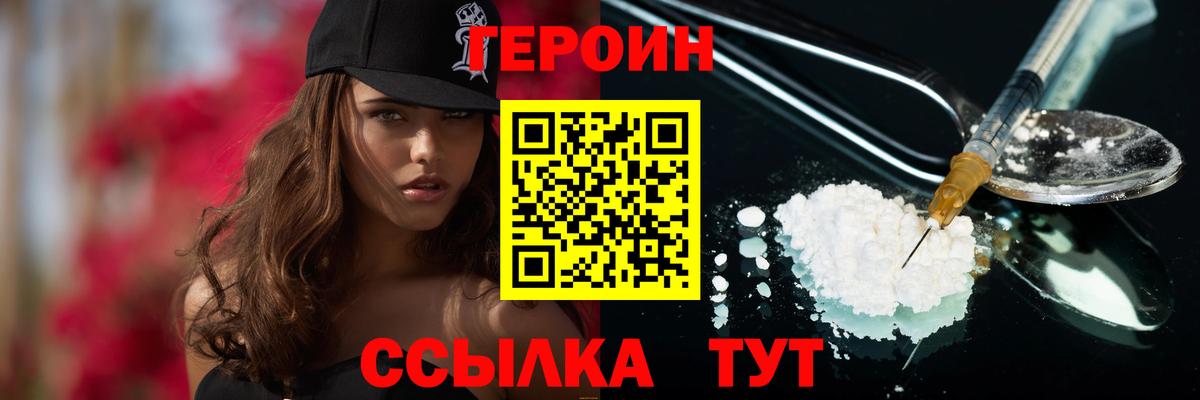 Героин белый Губкин