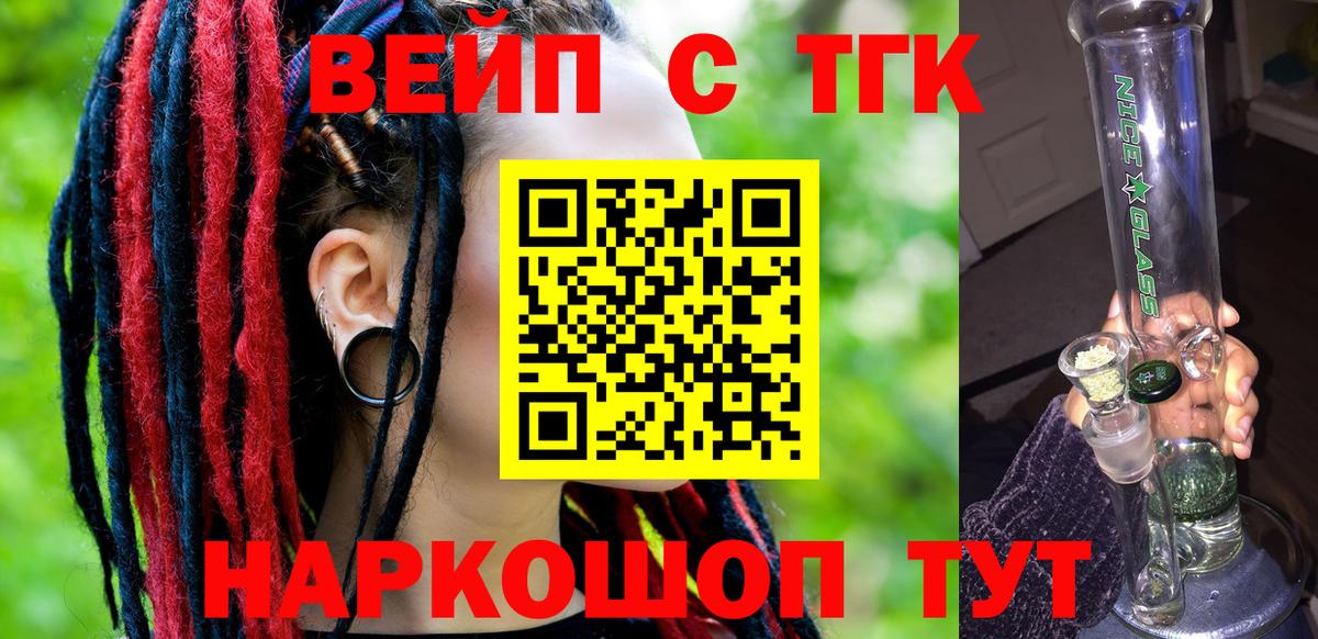 ТГК Wax  Вход с VPN  Дистиллят ТГК вейп с тгк  Губкин 